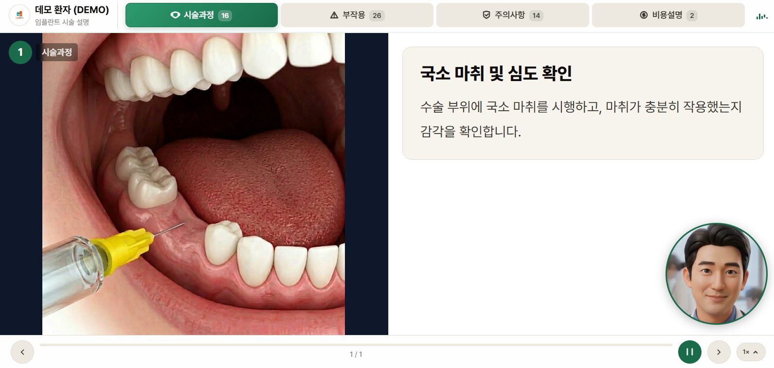 dentpt.ai — 시술 설명 화면 미리보기